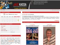 Джазз касса - продажа билетов на джазовые концерты