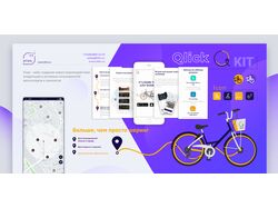 Qlick - платформа и мобильное приложение шеринга