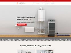 Landing page - монтаж систем отопления