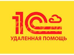 Удаленная работа 1с все виды работ