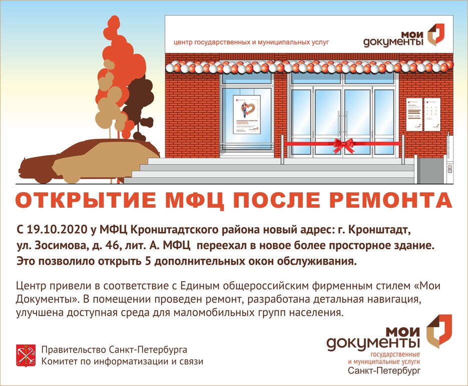 Кронштадт-открытие центра после ремонта.jpg