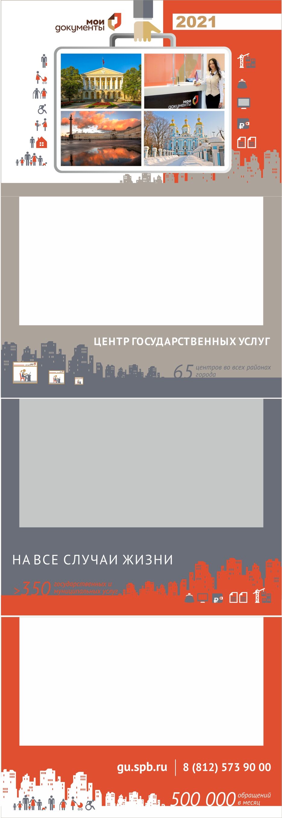 Трио МФЦ 2021-4.jpg