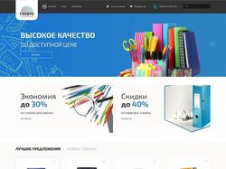 ИНТЕРНЕТ-МАГАЗИН В2В «Глобус»
