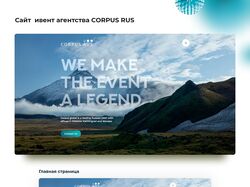 Дизайн сайта ивент агенства Corpus rus