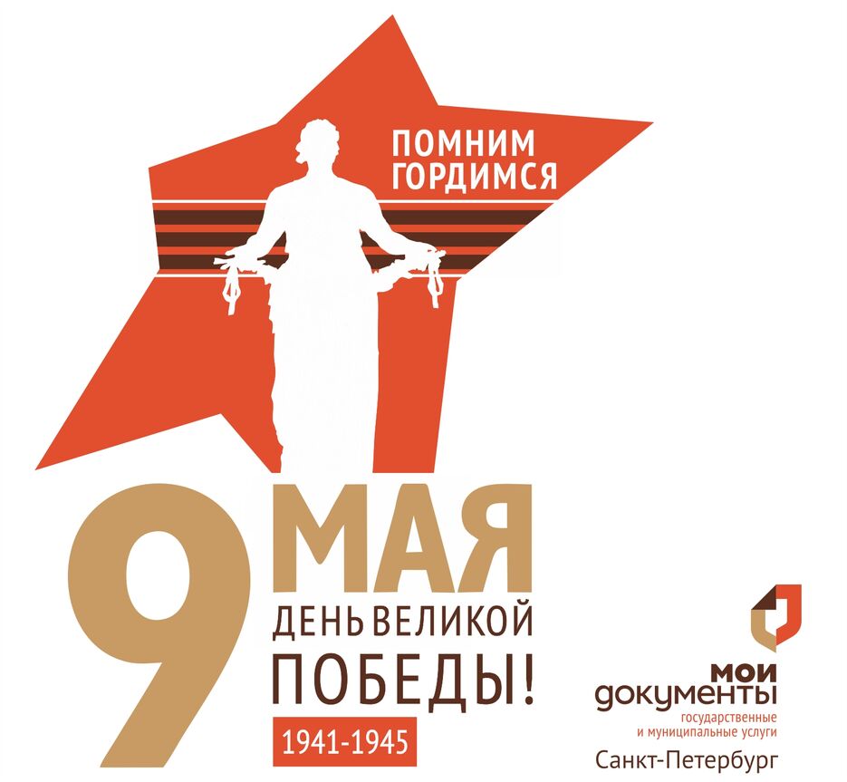 9 МАЯ 2019.jpg