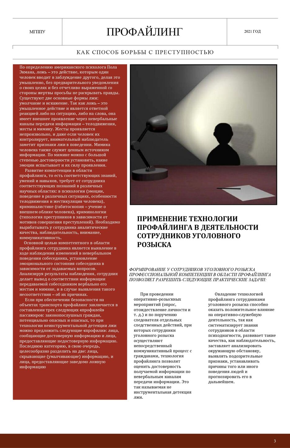 Профайлинг как способ борьбы с преступностью_page-0003.jpg