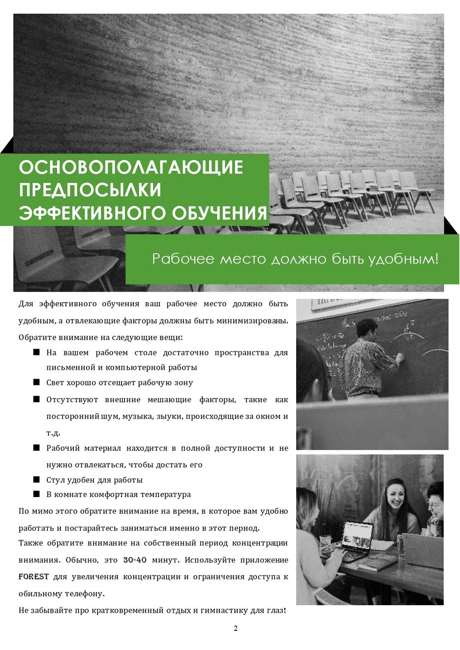 Проблемы в обучении_page-0002.jpg