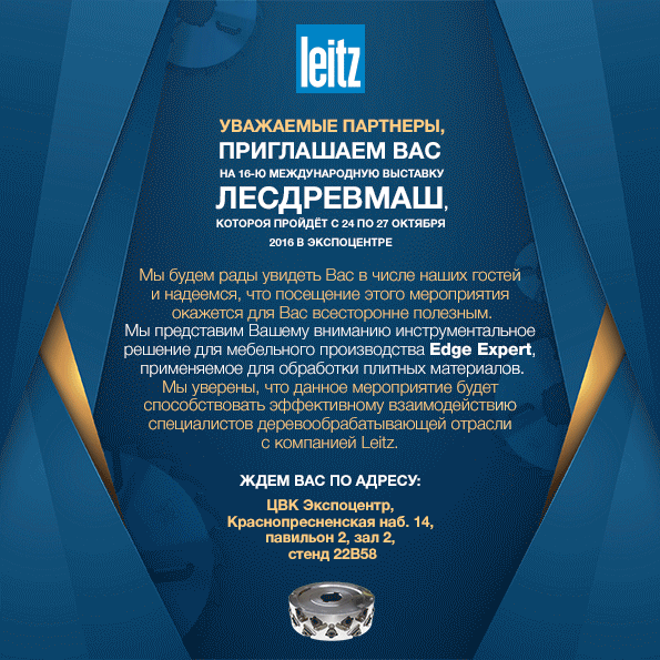 Лесдревмаш2016_web_10015.gif