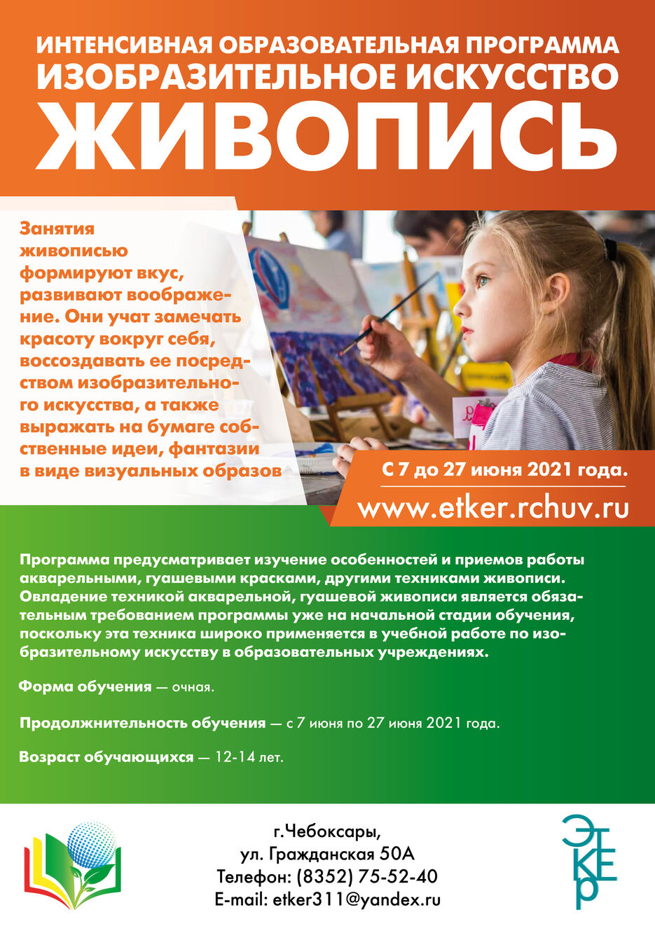 Афиша живопись.jpg