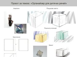 Проект органайзера для детских игрушек