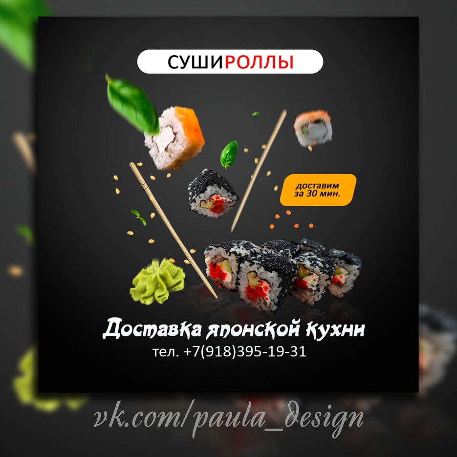 Суши2.png
