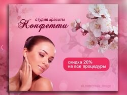 Баннер рекламный