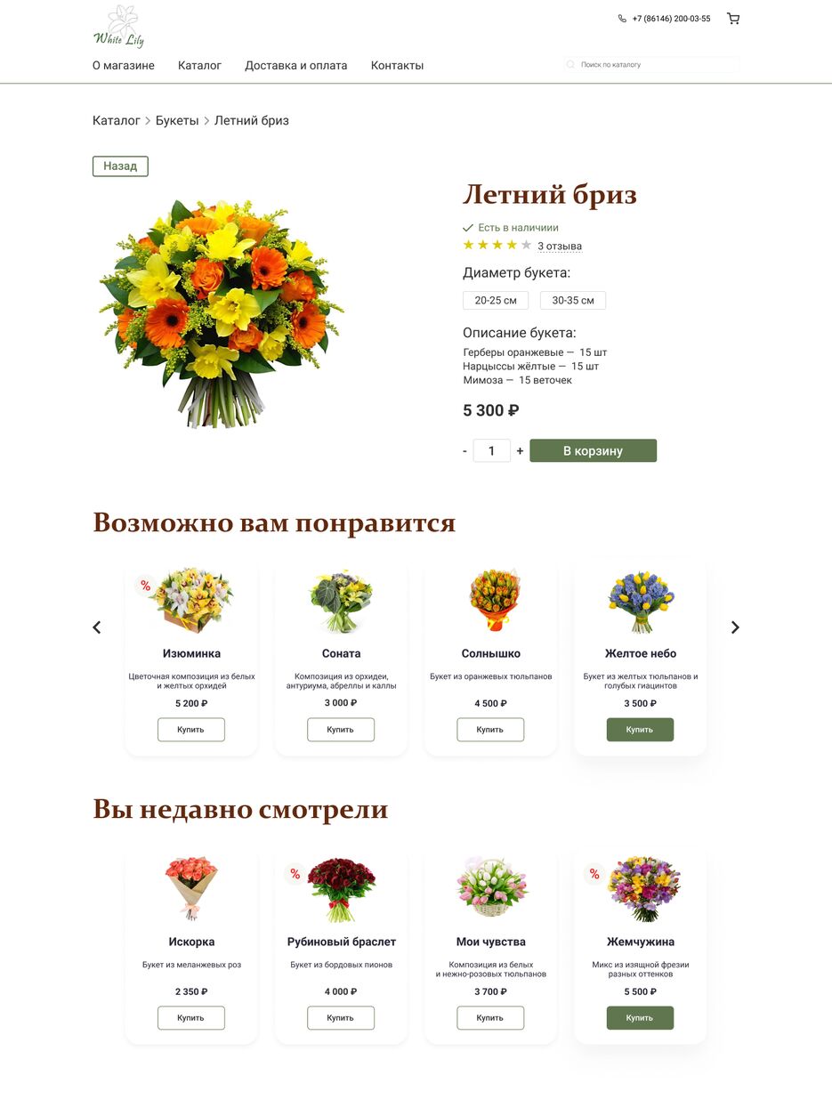 Карточка товара.png