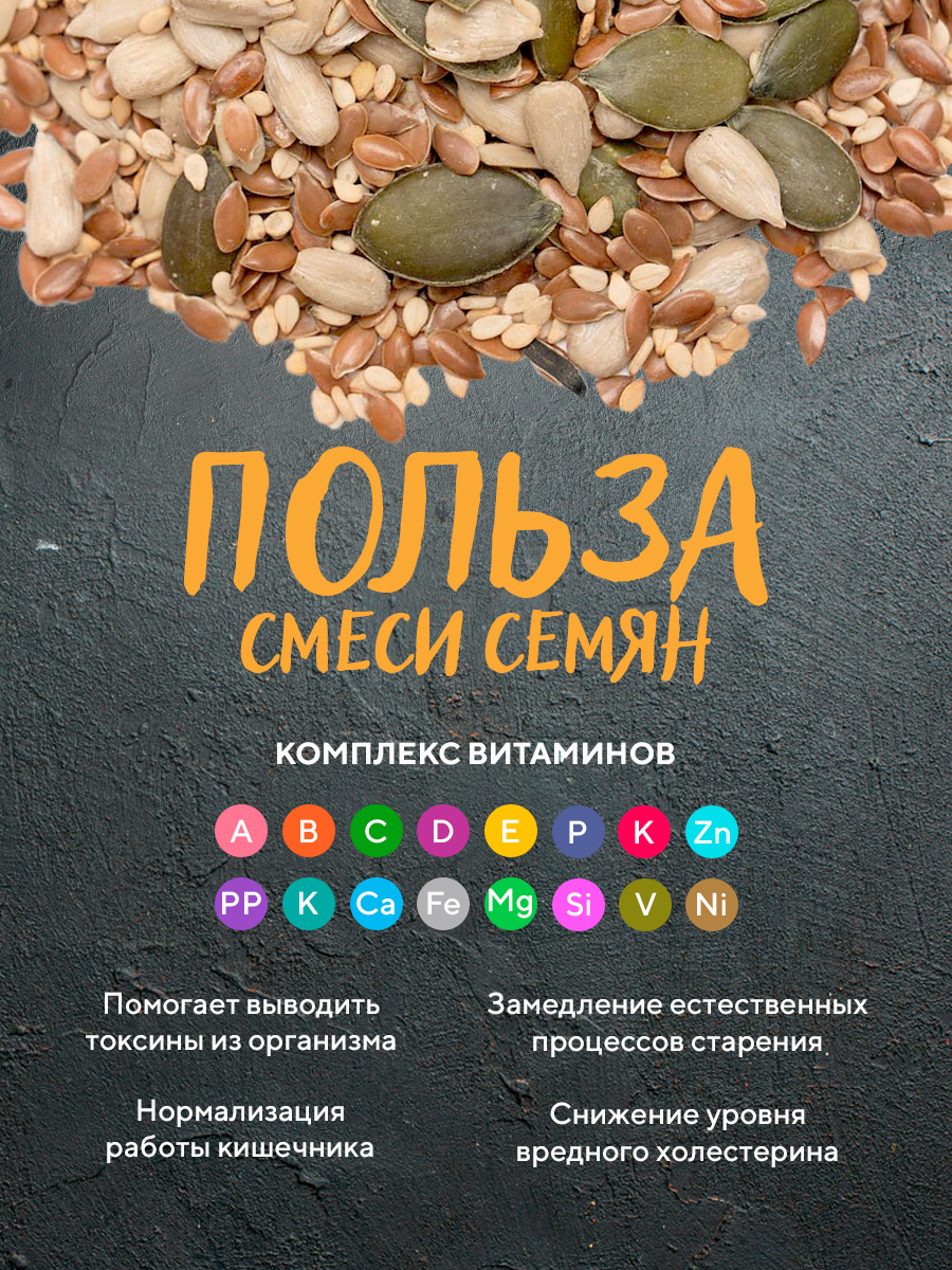 польза-семян.jpg