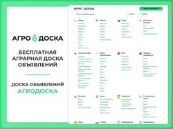 Бесплатная аграрная доска объявлений