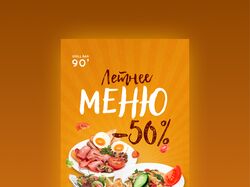 Листовка. Ресторан