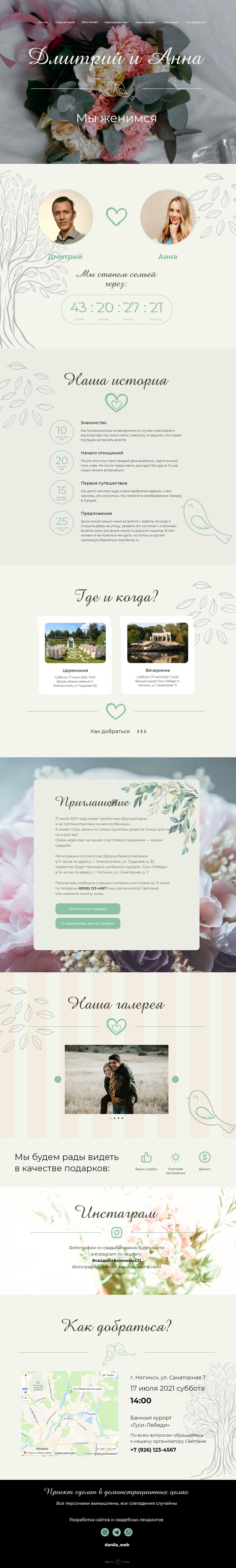 Свадебный лендинг-приглашение.png