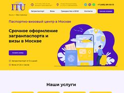 Сайт паспортно-визового центра