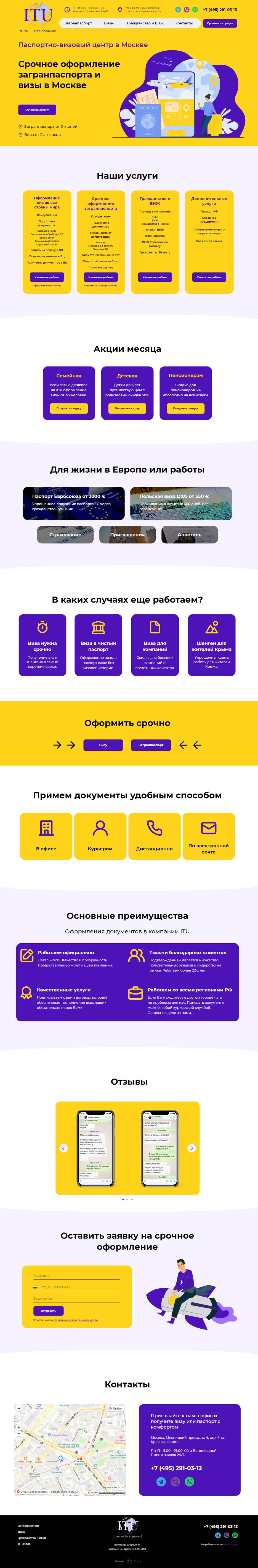 Паспортно-визовый центр в Москве ITU..png