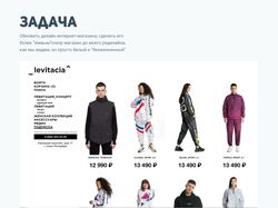 Редизайн интернет-магазина одежды