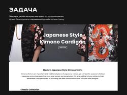 Редизайн интернет-магазина кимоно
