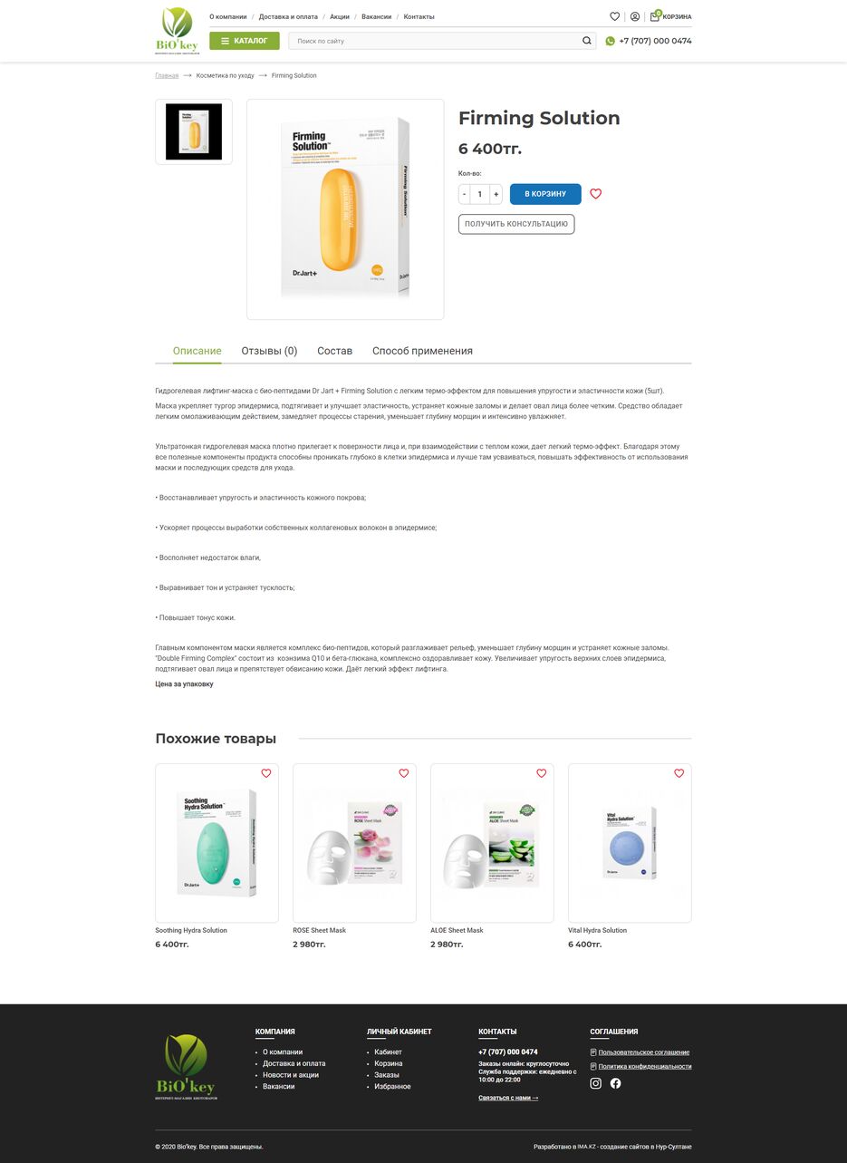 Firming-Solution-Product.png