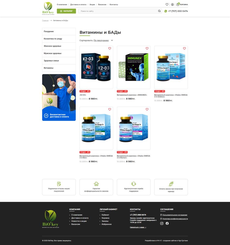 Bio-Key-интернет-магазин-биотоваров-Category.png