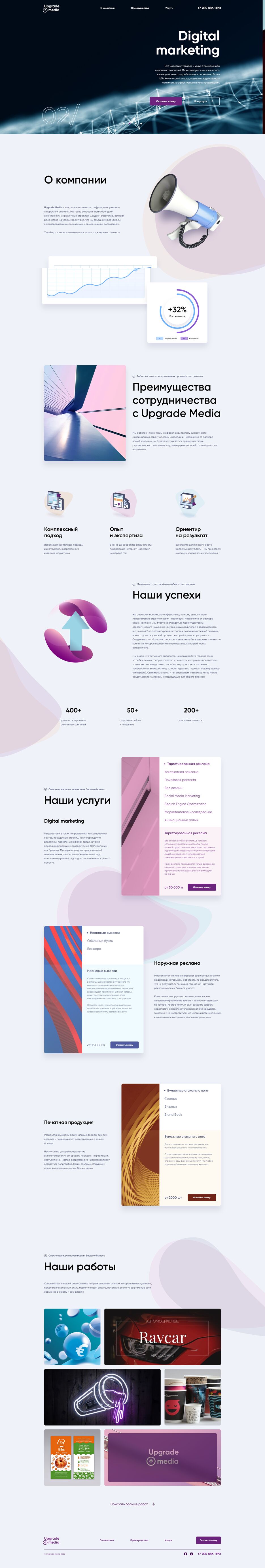 -Upgrade-media-рекламное-агентство-полного-цикла.png