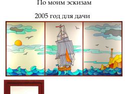 Двери и вставка в окна веранды