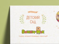 Лифлёт для детского сада