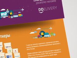Лифлет, визитки и печать для компании DDelivery