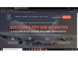Сайт по грузоперевозкам