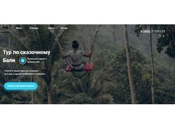 Сайт для путешествий по Бали