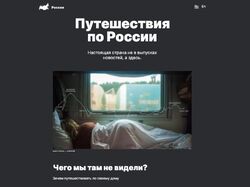 Путешествия по России!