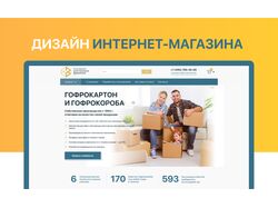 Интернет-магазин Московской картонной фабрики