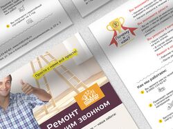 Листовки «Мастера добрых дел»