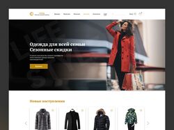 Интернет-магазин одежды «Стиль»