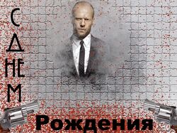 Брутальная открытка