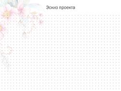 Планеры на День, Неделю, Для эскизов