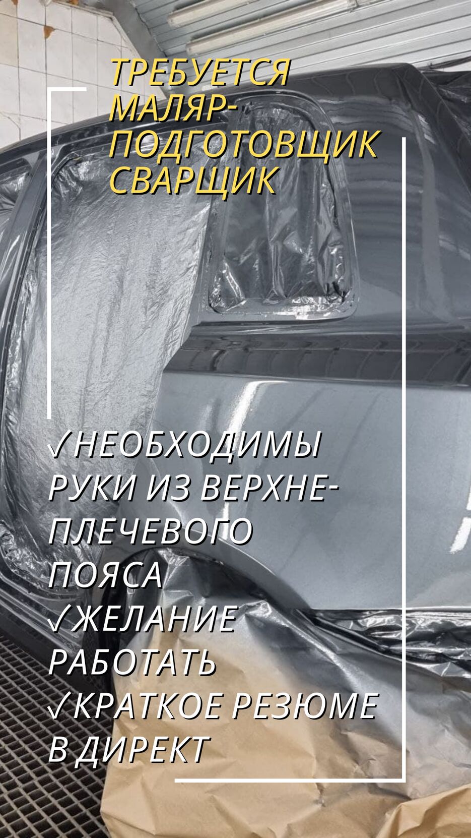 Требуеться Маляр-заготовщик (2).png