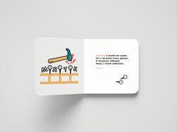 Разворот детской книги