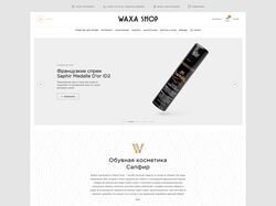 Адаптивная верстка Landing Page "WAXA SHOP"