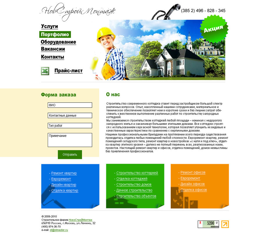 Дизайн-макет строительного сайта.jpg