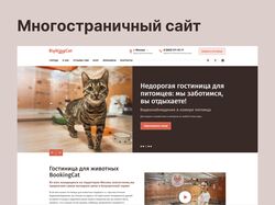 Передержка животных
