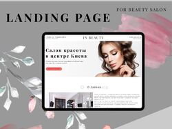 Landing page для салона красоты