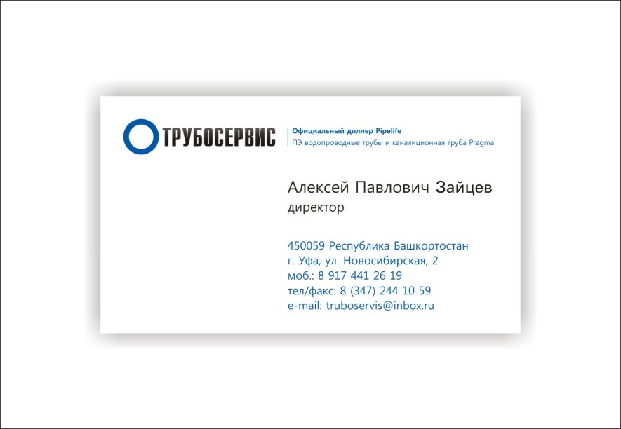 Визитка трубосервис.jpg