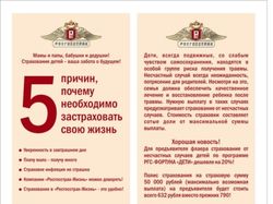 Флаер Росгосстрах