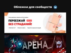 Обложки сообществ вконтакте