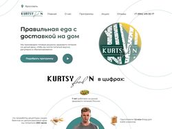 Дизайн сайта доставки еды "KURSTY food N"