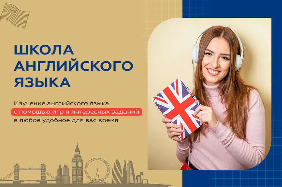 Школа английского языка.jpg